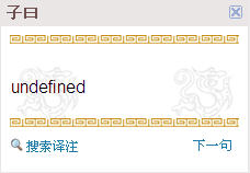 子曰:undefined