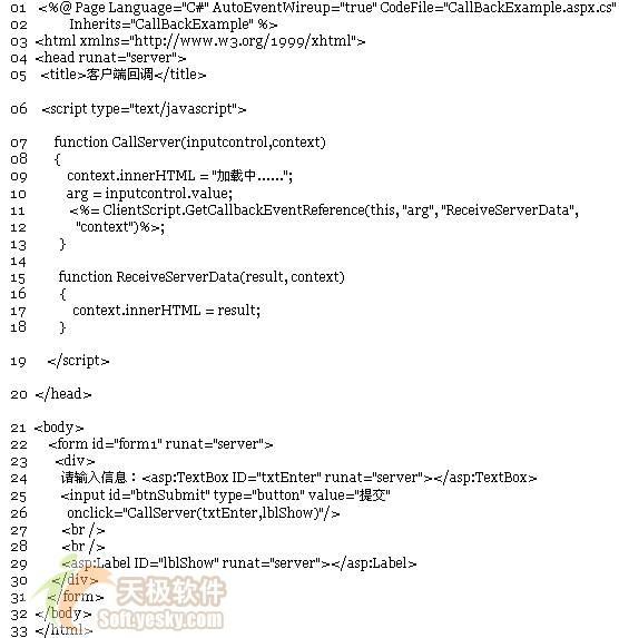 ASP.NET2.0客户端回调的实现分析(2)
