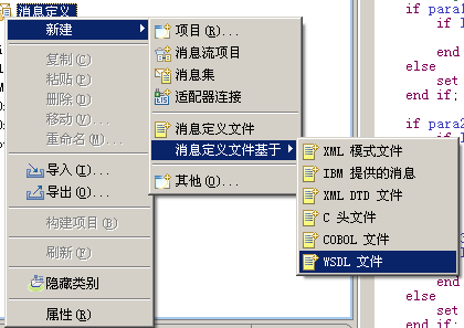 消息定义基于WSDL