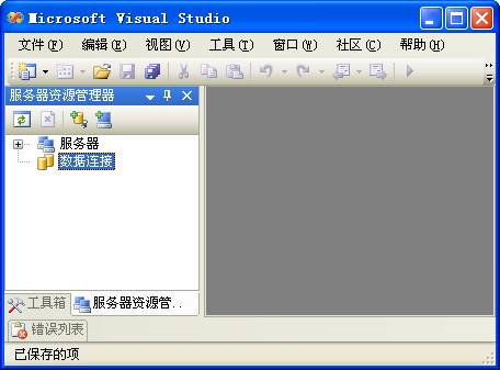 图3 Visual Studio 2005中的“服务器资源管理器”面板