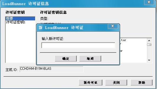 LoadRunner8.1破解汉化过程