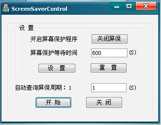 屏保自动控制软件