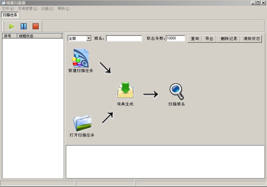 域霸域名批量扫描器截图