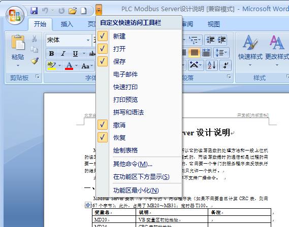 Office 2007 中文版快速一览