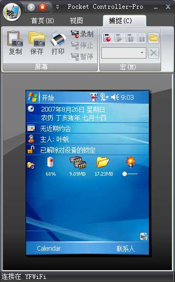 Windows Mobile远程控制软件Pocket Controller Pro简介