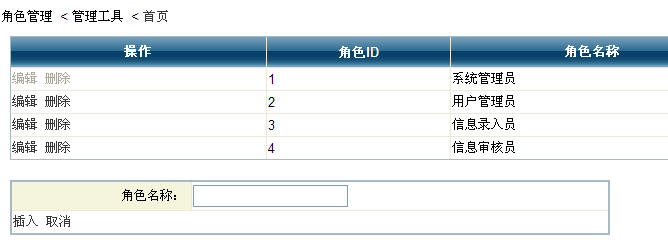 角色管理