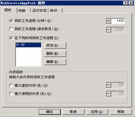 回收选项设置