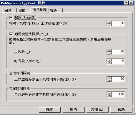 运行状况设置