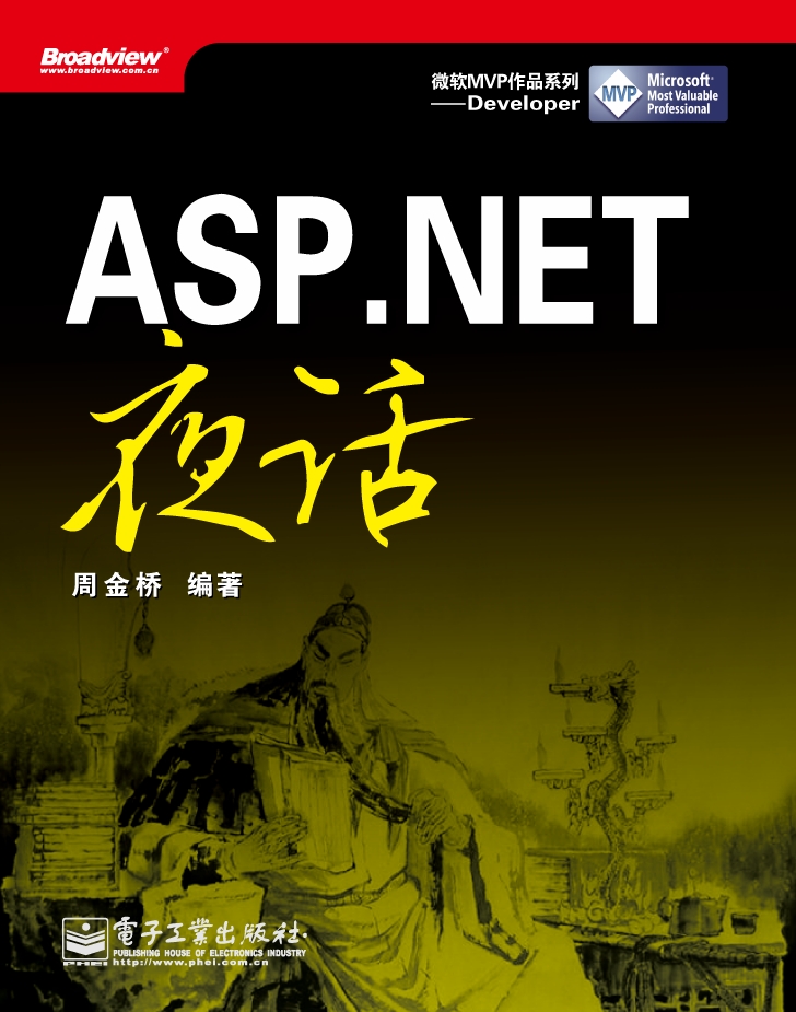 《asp.net夜话》封面