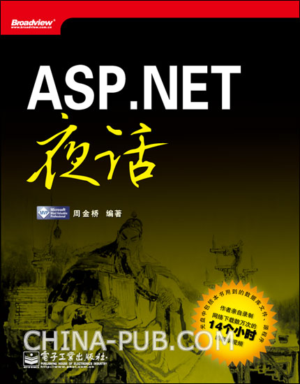 《ASP.NET夜话》封面