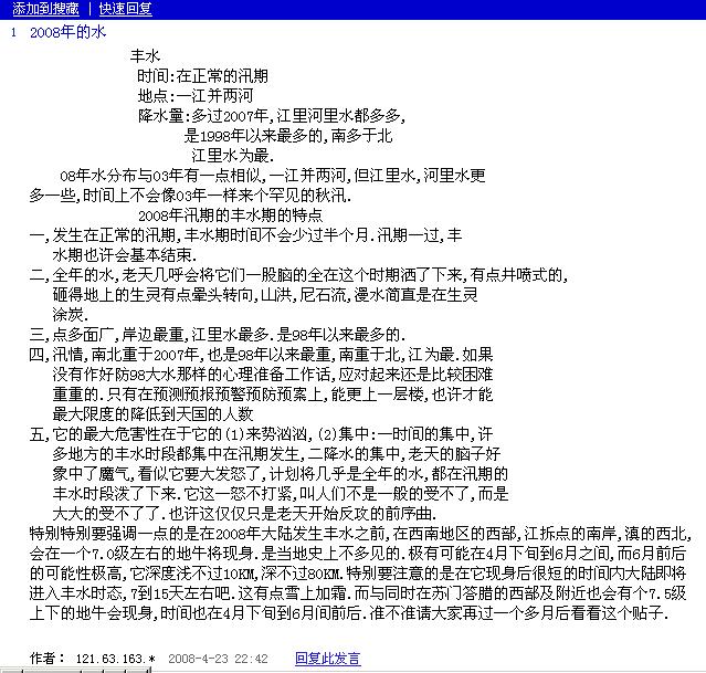 百度气象吧2008年的水截图