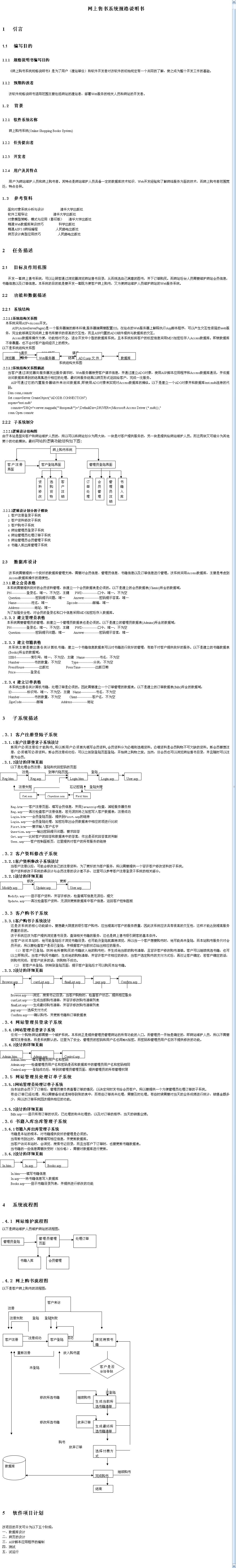 网上售书系统规格说明书图片