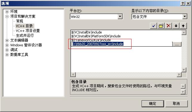 TBB在VC2005里的配置